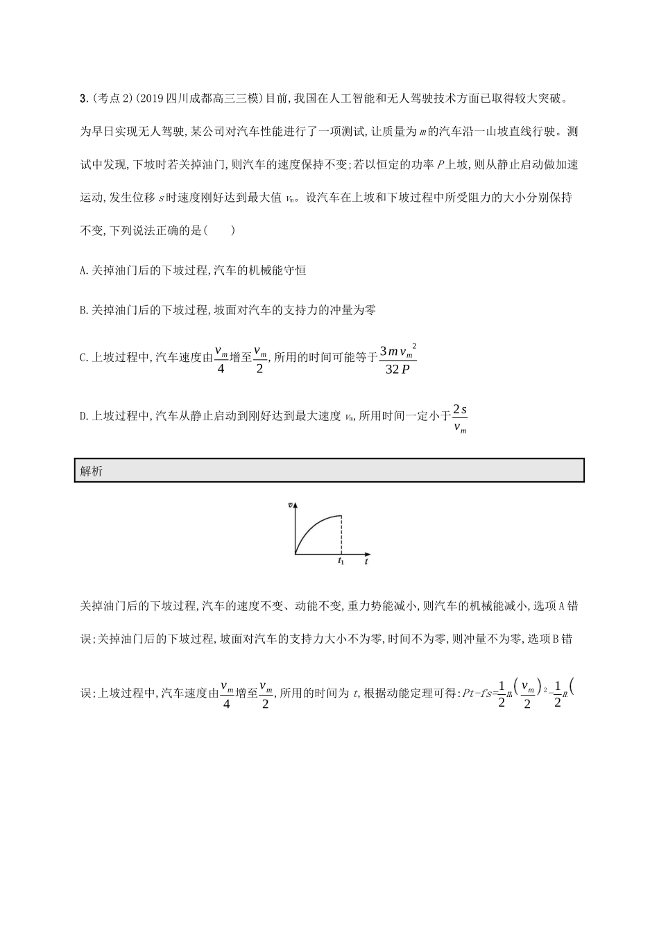 高考物理大二复习 专题强化练（六）功、功率和动能定理（含解析）-人教版高三全册物理试题_第3页