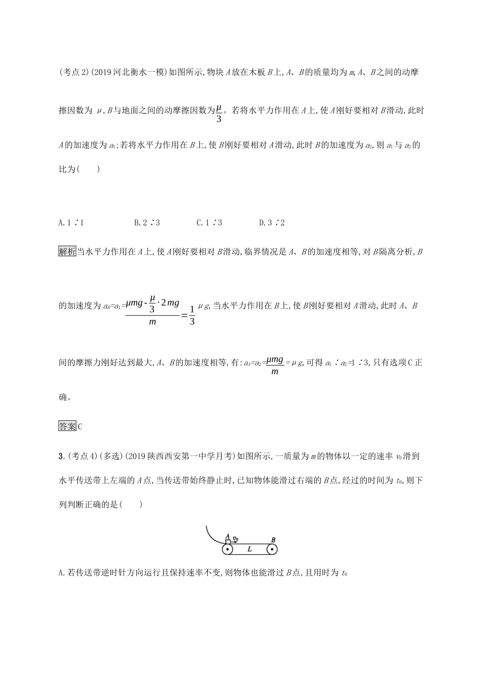 高考物理大二复习 专题强化练（三）牛顿运动定律（含解析）-人教版高三全册物理试题_第2页