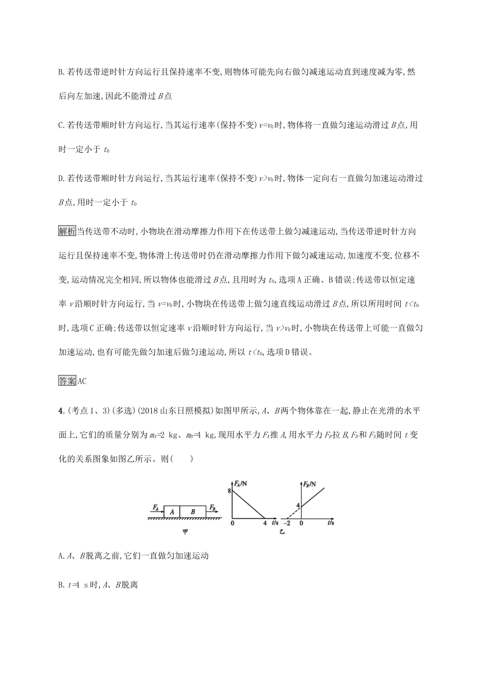 高考物理大二复习 专题强化练（三）牛顿运动定律（含解析）-人教版高三全册物理试题_第3页