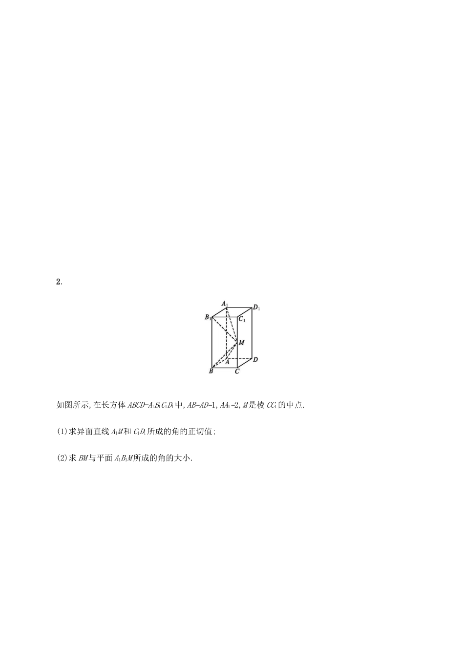 高考数学大二轮复习 专题突破练18 空间中的垂直与几何体的体积 文-人教版高三数学试题_第2页