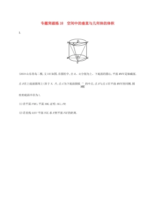 高考数学大二轮复习 专题突破练18 空间中的垂直与几何体的体积 文-人教版高三数学试题