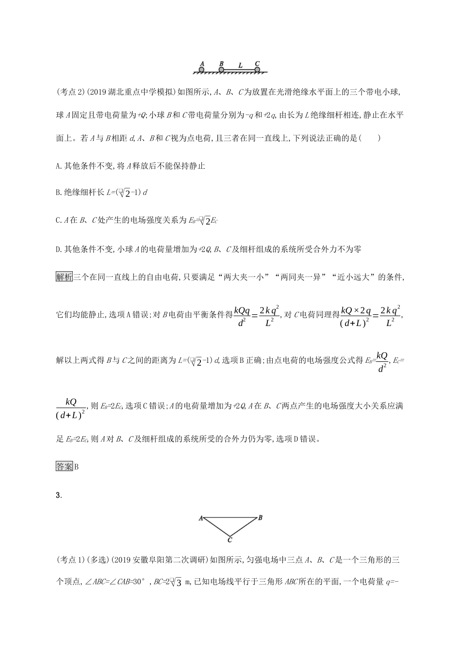 高考物理大二复习 专题强化练（十）电场的性质及带电粒子在电场中的运动（含解析）-人教版高三全册物理试题_第2页