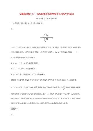 高考物理大二复习 专题强化练（十）电场的性质及带电粒子在电场中的运动（含解析）-人教版高三全册物理试题