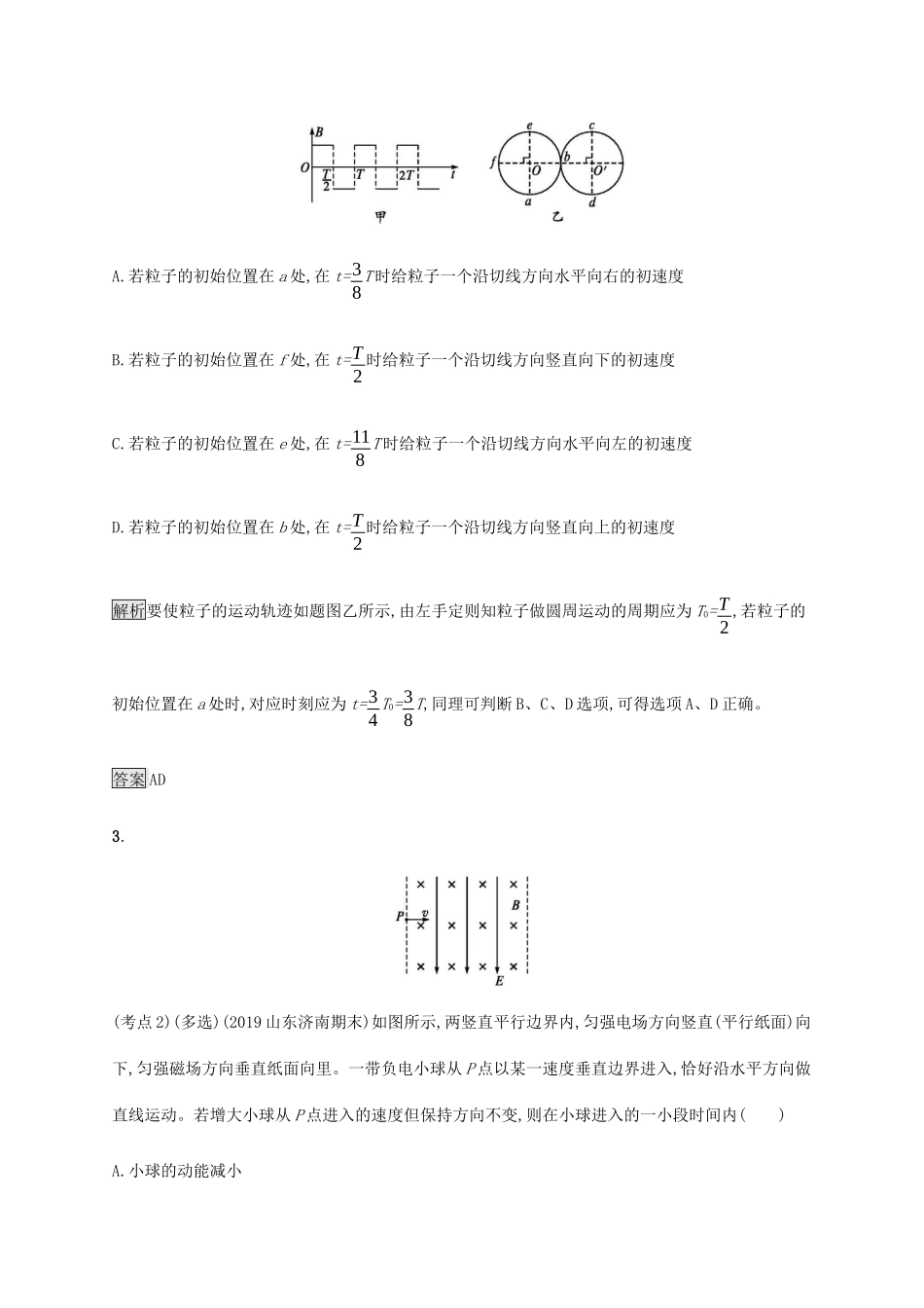 高考物理大二复习 专题强化练（十二）带电粒子在组合场、复合场中的运动（含解析）-人教版高三全册物理试题_第2页