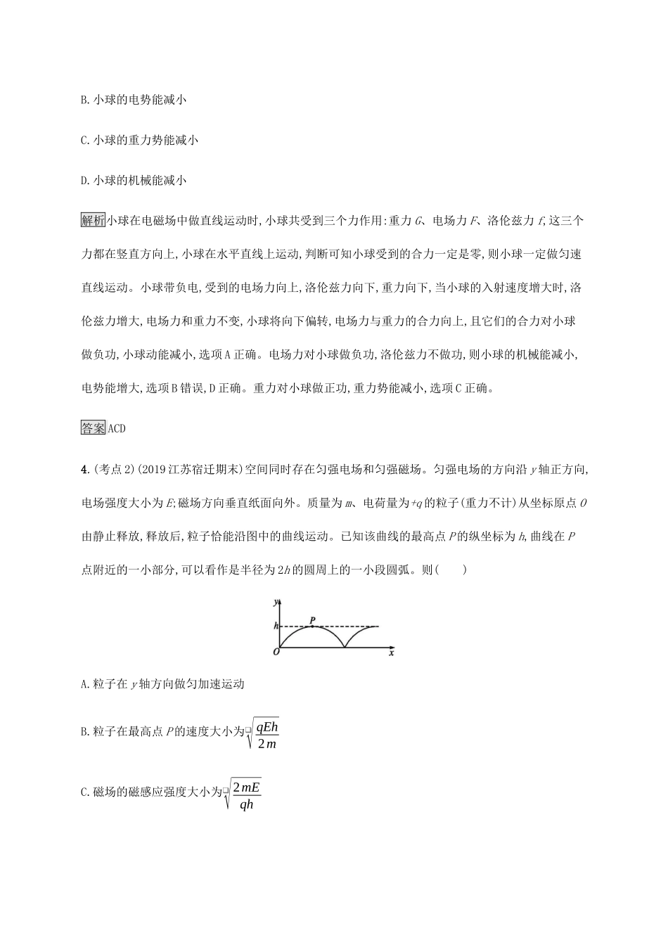 高考物理大二复习 专题强化练（十二）带电粒子在组合场、复合场中的运动（含解析）-人教版高三全册物理试题_第3页