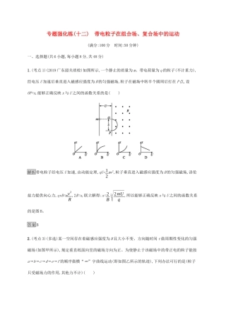 高考物理大二复习 专题强化练（十二）带电粒子在组合场、复合场中的运动（含解析）-人教版高三全册物理试题