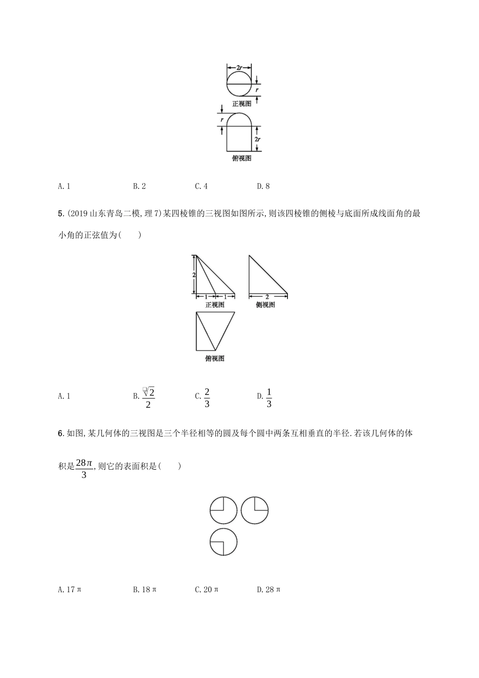 高考数学大二轮复习 专题突破练19 专题五 立体几何过关检测 理-人教版高三数学试题_第2页