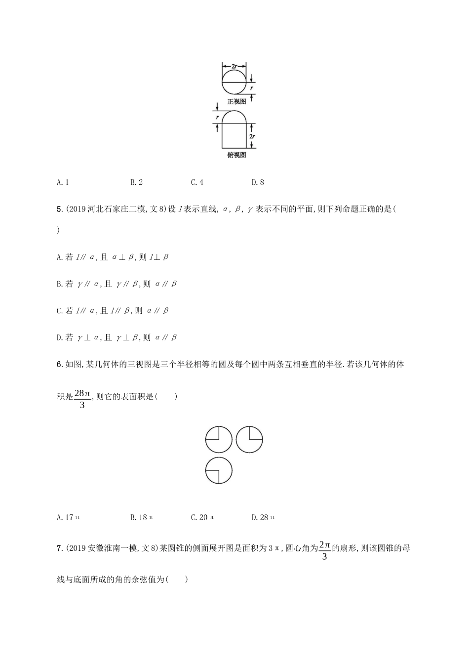 高考数学大二轮复习 专题突破练19 专题五 立体几何过关检测 文-人教版高三数学试题_第2页