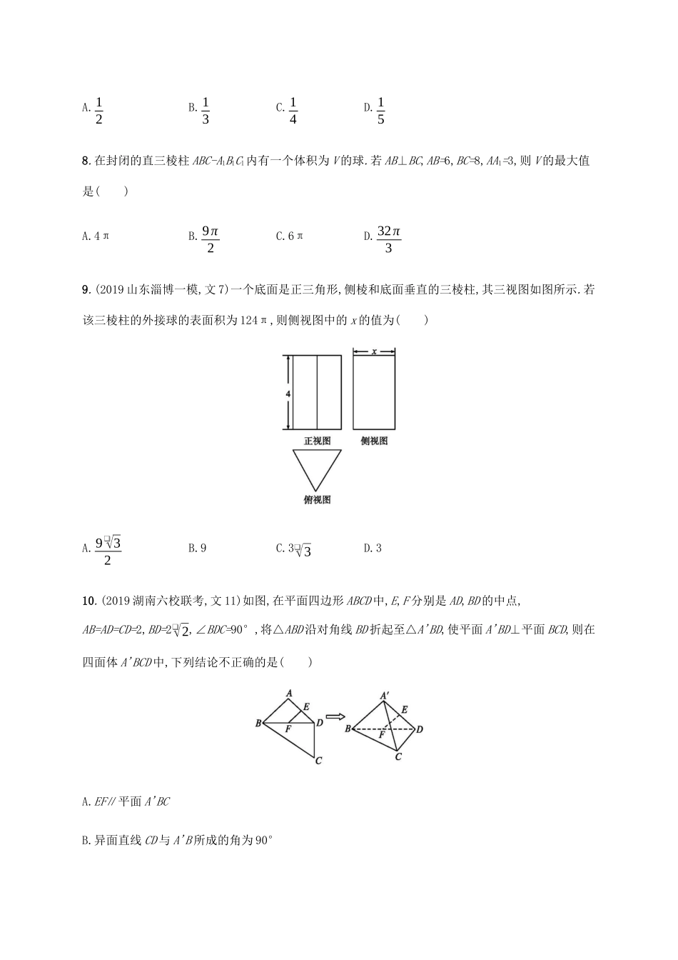 高考数学大二轮复习 专题突破练19 专题五 立体几何过关检测 文-人教版高三数学试题_第3页
