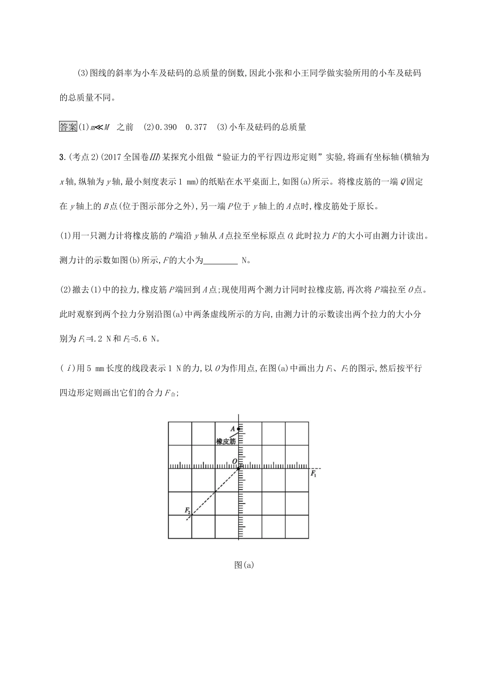 高考物理大二复习 专题强化练（十六）力学实验及创新（含解析）-人教版高三全册物理试题_第3页