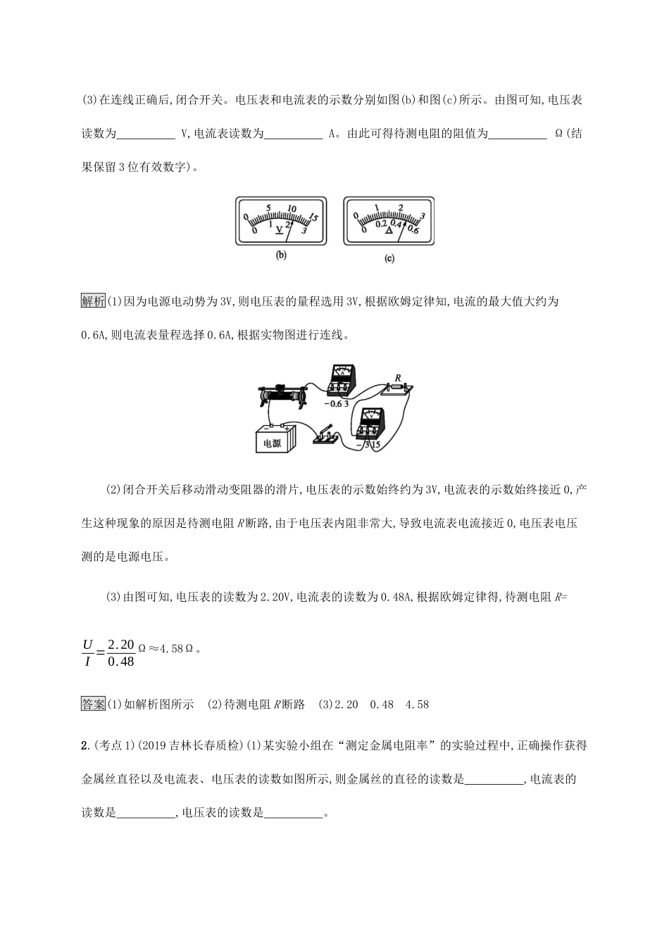 高考物理大二复习 专题强化练（十七）电学实验及创新（含解析）-人教版高三全册物理试题_第2页