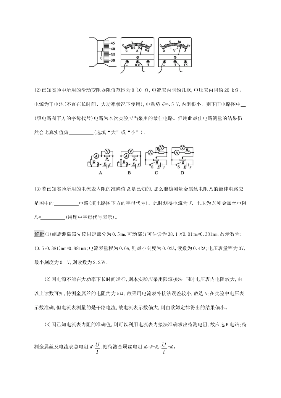 高考物理大二复习 专题强化练（十七）电学实验及创新（含解析）-人教版高三全册物理试题_第3页