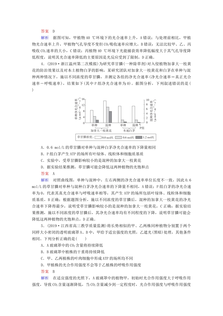 高考生物一轮复习 第二编 必考专项 热点3 细胞呼吸与光合作用练习（含解析）-人教版高三生物试题_第2页