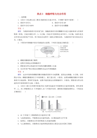 高考生物一轮复习 第二编 必考专项 热点3 细胞呼吸与光合作用练习（含解析）-人教版高三生物试题