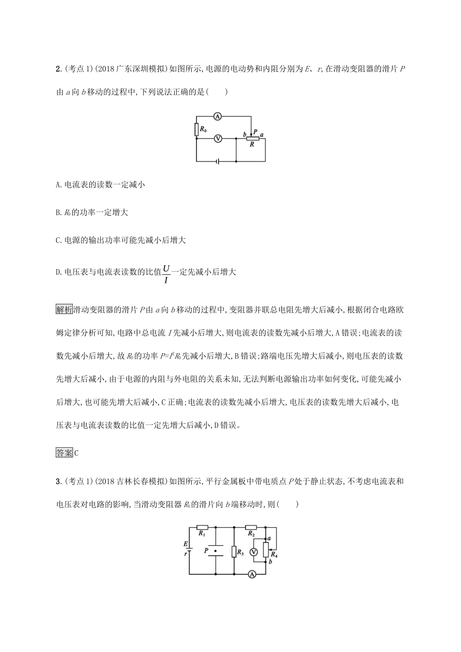 高考物理大二复习 专题强化练（十三）直流电路和交流电路（含解析）-人教版高三全册物理试题_第2页