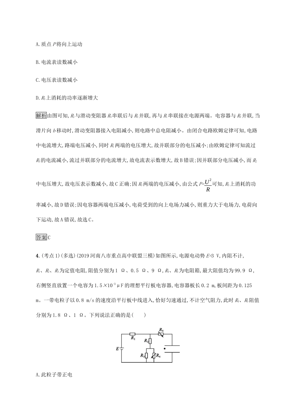 高考物理大二复习 专题强化练（十三）直流电路和交流电路（含解析）-人教版高三全册物理试题_第3页