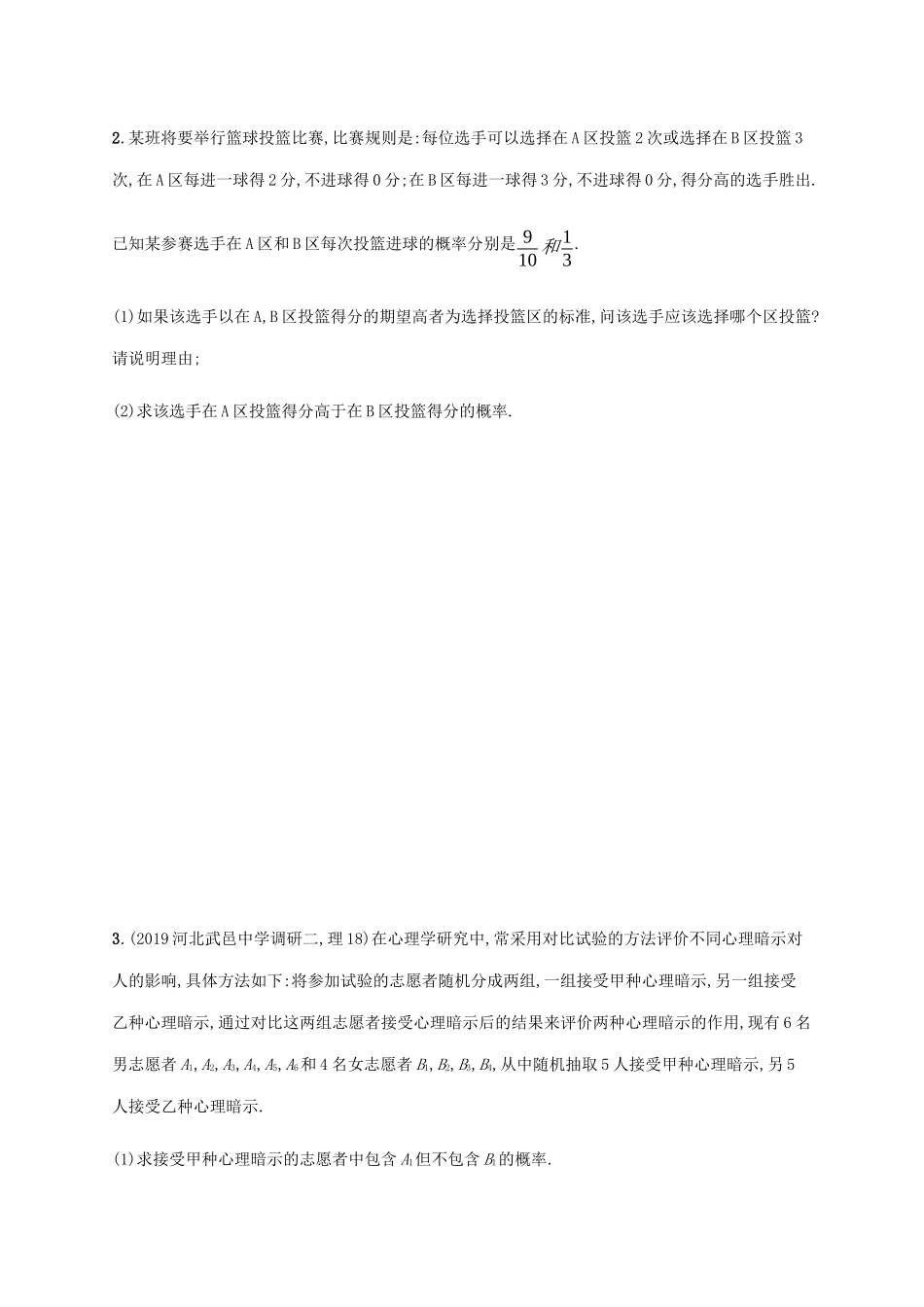 高考数学大二轮复习 专题突破练21 随机变量及其分布 理-人教版高三数学试题_第2页