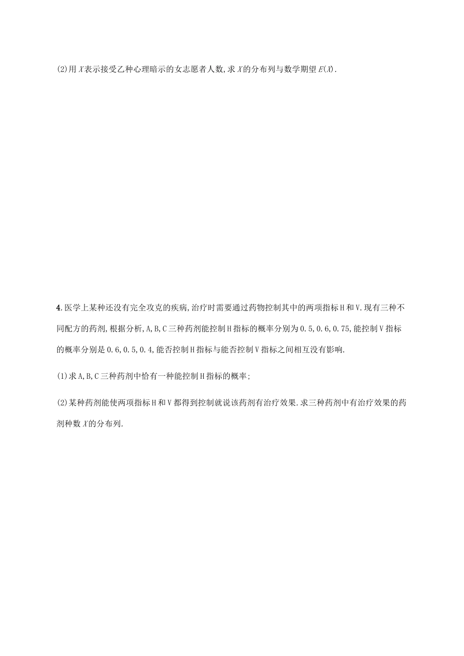 高考数学大二轮复习 专题突破练21 随机变量及其分布 理-人教版高三数学试题_第3页