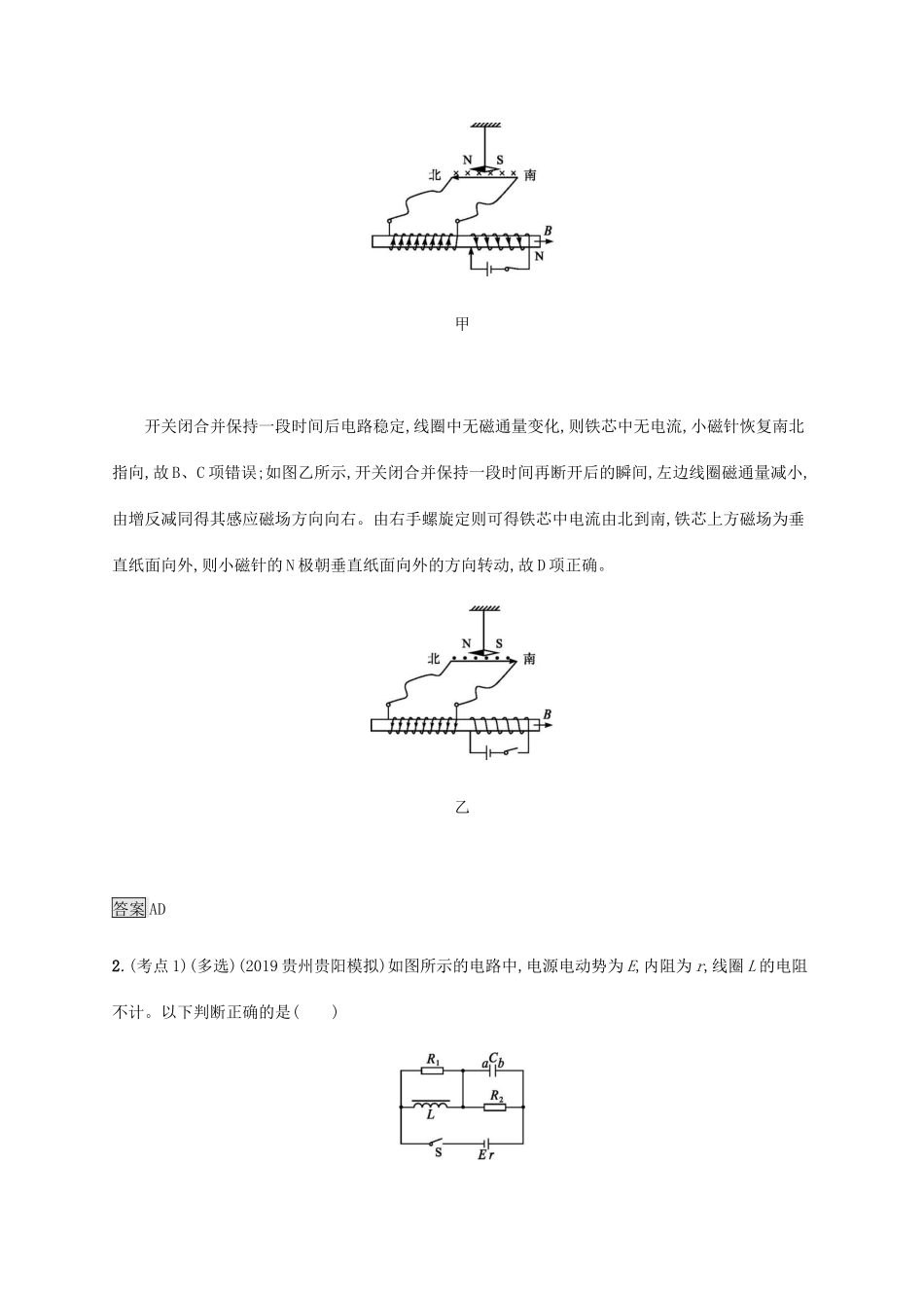 高考物理大二复习 专题强化练（十四）电磁感应规律及综合应用（含解析）-人教版高三全册物理试题_第2页