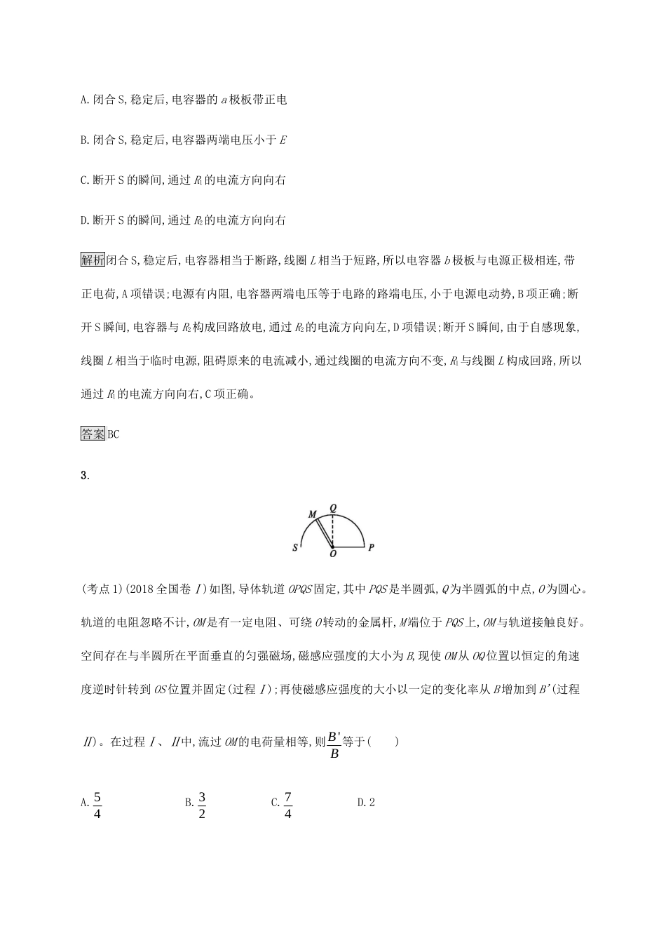 高考物理大二复习 专题强化练（十四）电磁感应规律及综合应用（含解析）-人教版高三全册物理试题_第3页