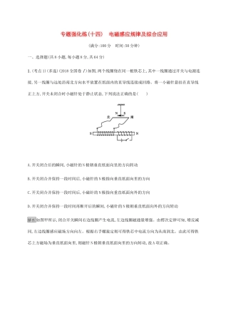 高考物理大二复习 专题强化练（十四）电磁感应规律及综合应用（含解析）-人教版高三全册物理试题
