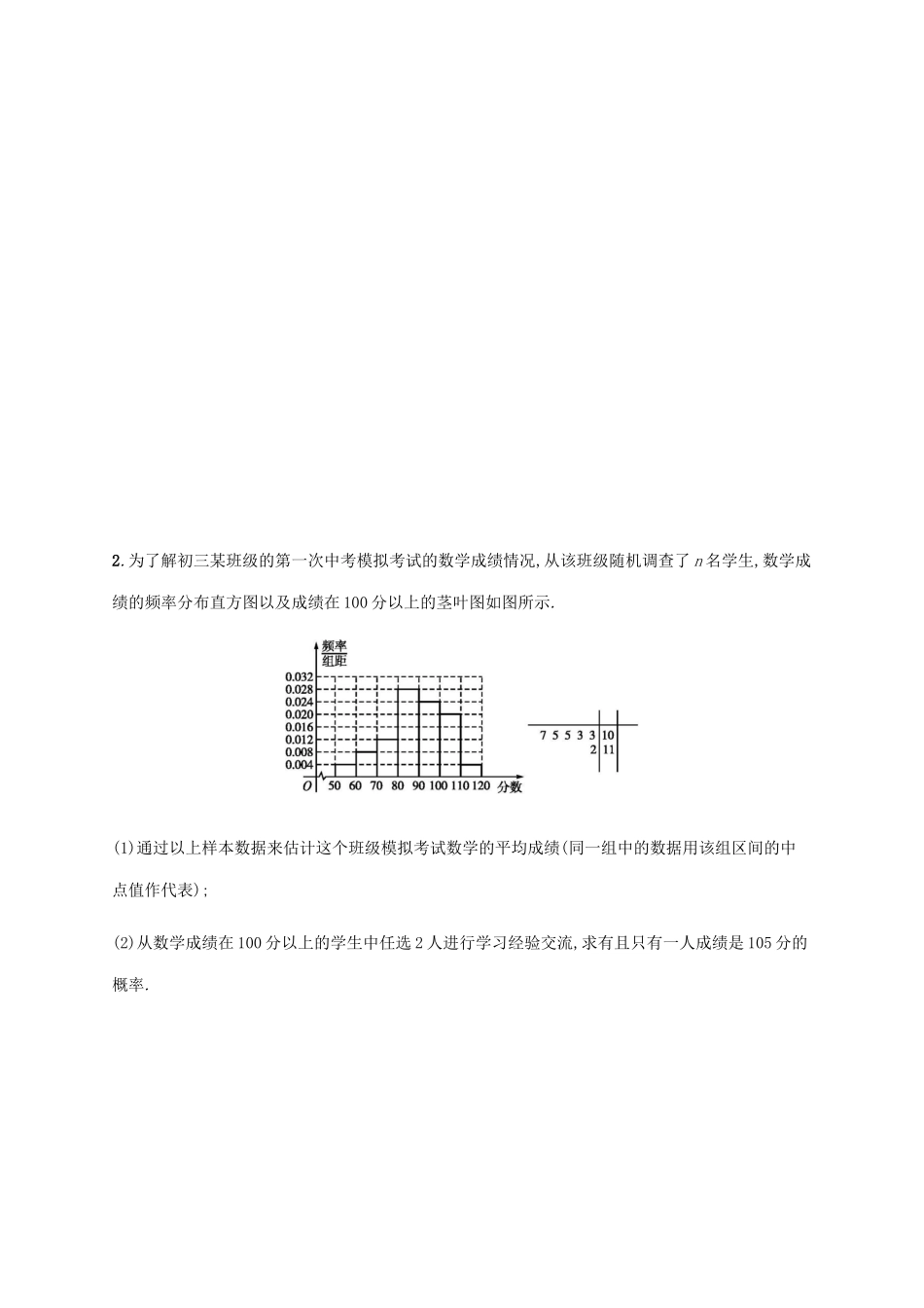 高考数学大二轮复习 专题突破练21 统计与概率 文-人教版高三数学试题_第2页
