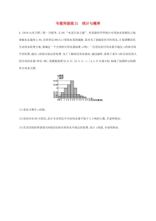 高考数学大二轮复习 专题突破练21 统计与概率 文-人教版高三数学试题