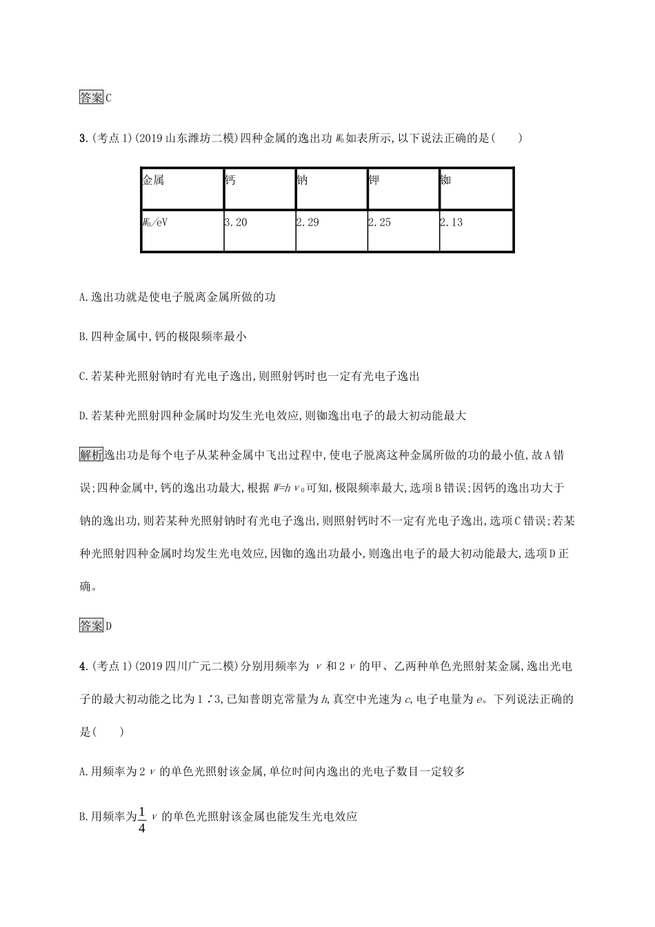 高考物理大二复习 专题强化练（十五）光电效应、原子结构和原子核（含解析）-人教版高三全册物理试题_第2页
