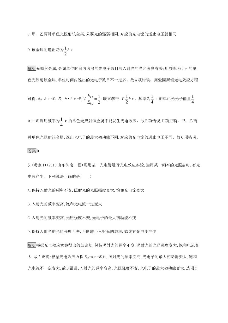 高考物理大二复习 专题强化练（十五）光电效应、原子结构和原子核（含解析）-人教版高三全册物理试题_第3页
