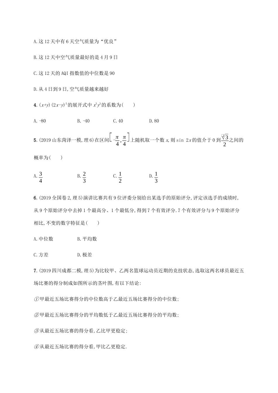 高考数学大二轮复习 专题突破练22 专题六 统计与概率过关检测 理-人教版高三数学试题_第2页