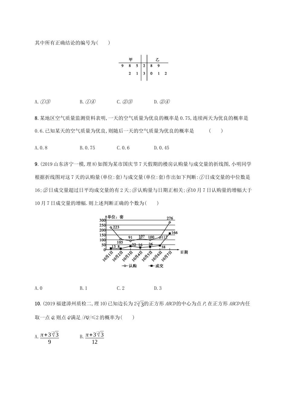 高考数学大二轮复习 专题突破练22 专题六 统计与概率过关检测 理-人教版高三数学试题_第3页