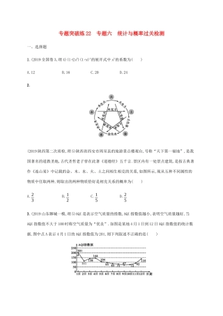 高考数学大二轮复习 专题突破练22 专题六 统计与概率过关检测 理-人教版高三数学试题