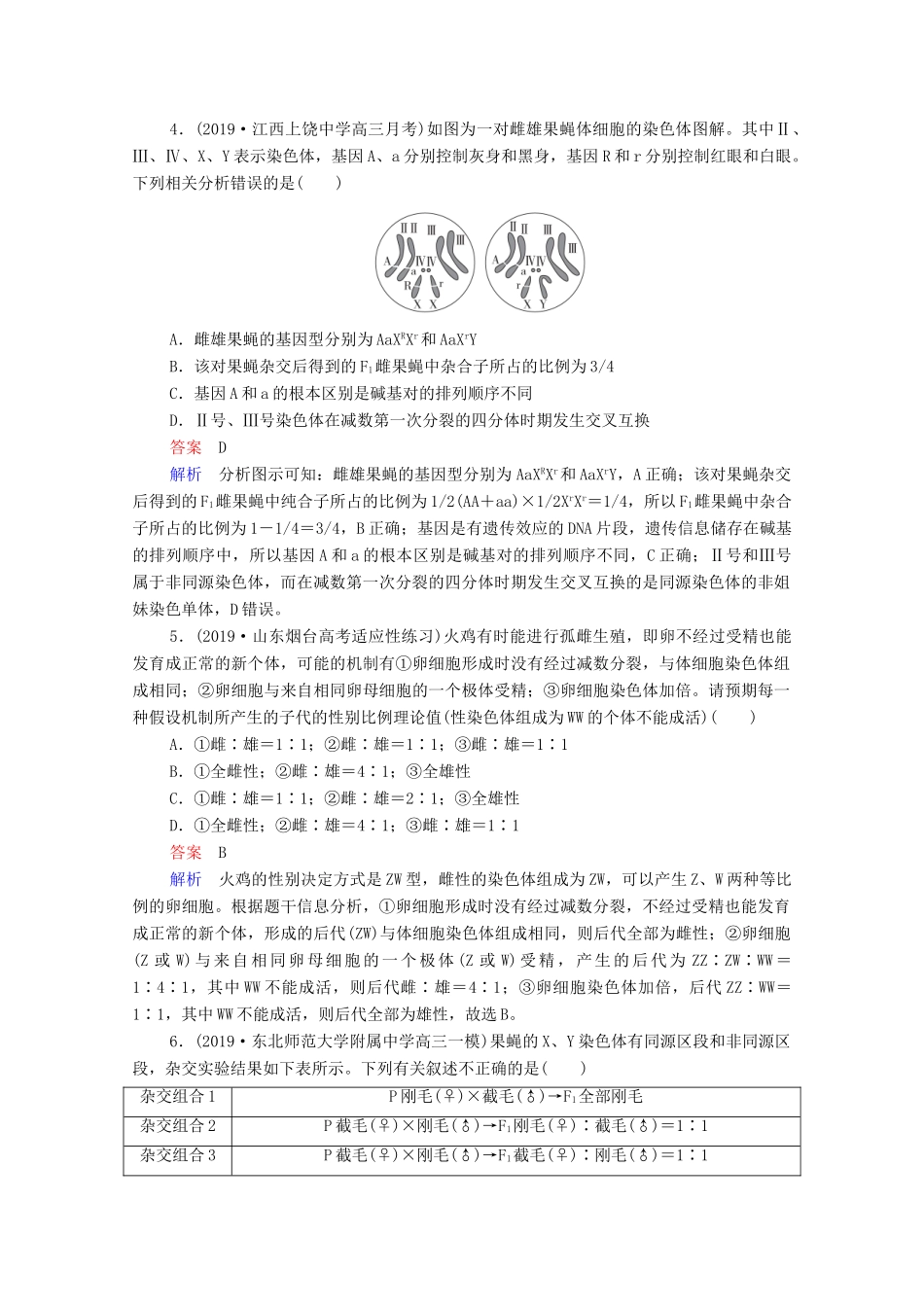 高考生物一轮复习 第二编 必考专项 热点6 伴性遗传 人类遗传病练习（含解析）-人教版高三生物试题_第2页