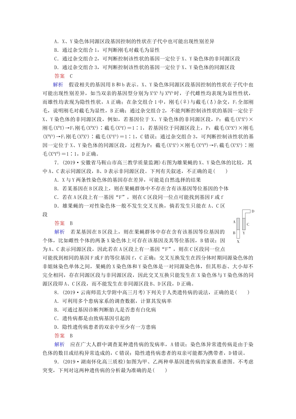 高考生物一轮复习 第二编 必考专项 热点6 伴性遗传 人类遗传病练习（含解析）-人教版高三生物试题_第3页