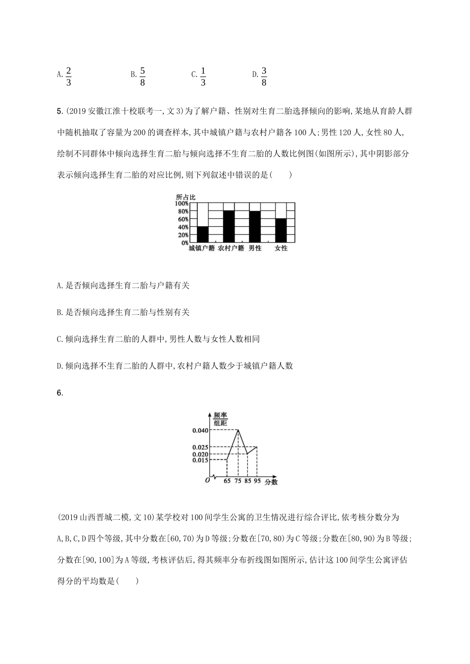 高考数学大二轮复习 专题突破练22 专题六 统计与概率过关检测 文-人教版高三数学试题_第2页