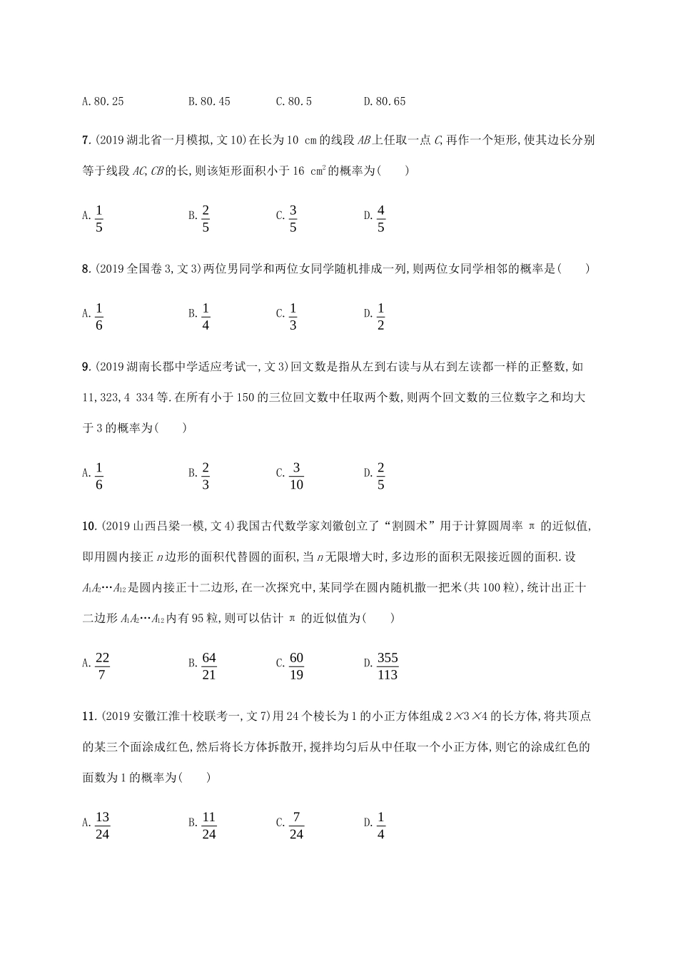 高考数学大二轮复习 专题突破练22 专题六 统计与概率过关检测 文-人教版高三数学试题_第3页