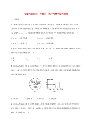 高考数学大二轮复习 专题突破练22 专题六 统计与概率过关检测 文-人教版高三数学试题