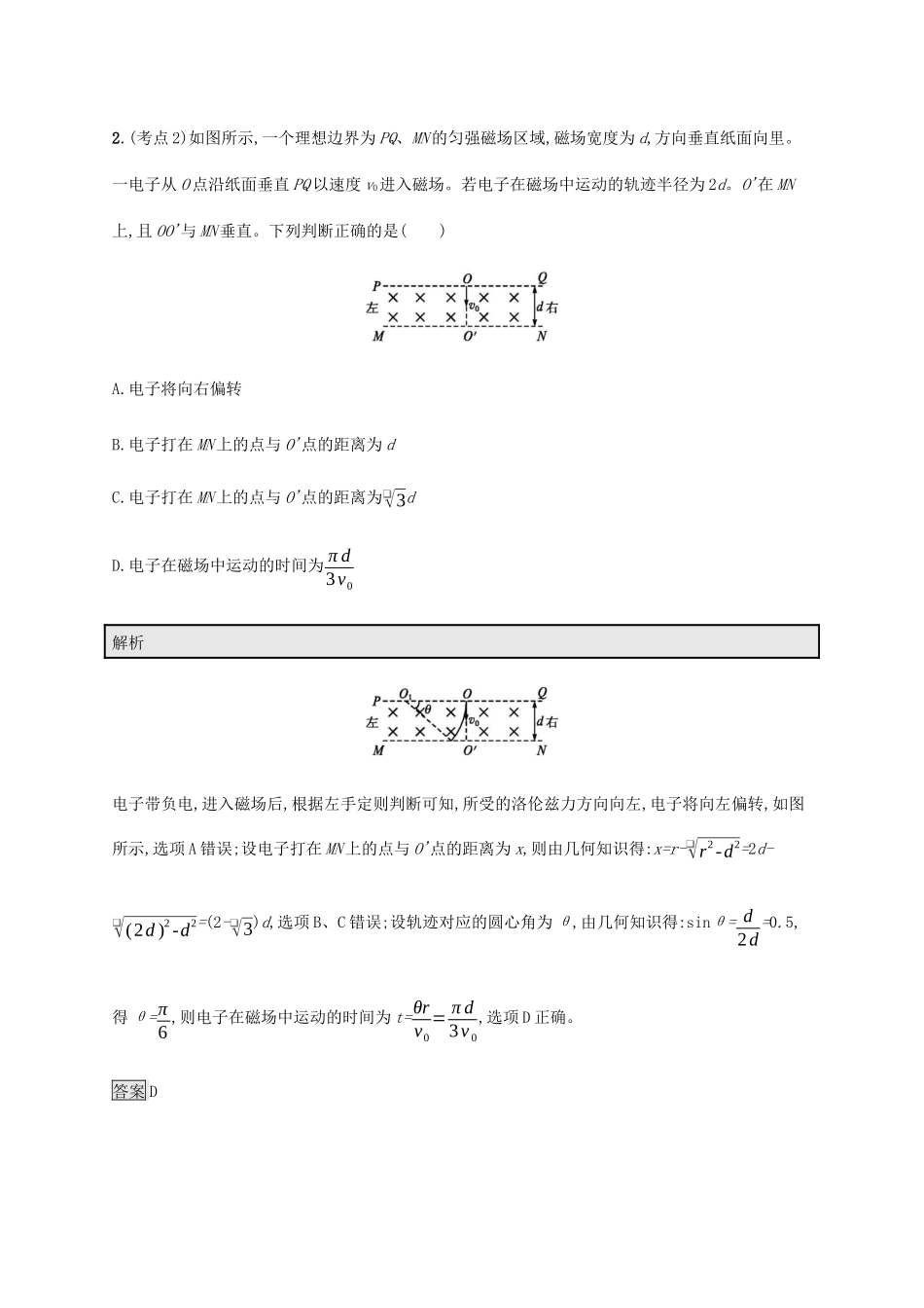 高考物理大二复习 专题强化练（十一）磁场的性质及带电粒子在磁场中的运动（含解析）-人教版高三全册物理试题_第2页