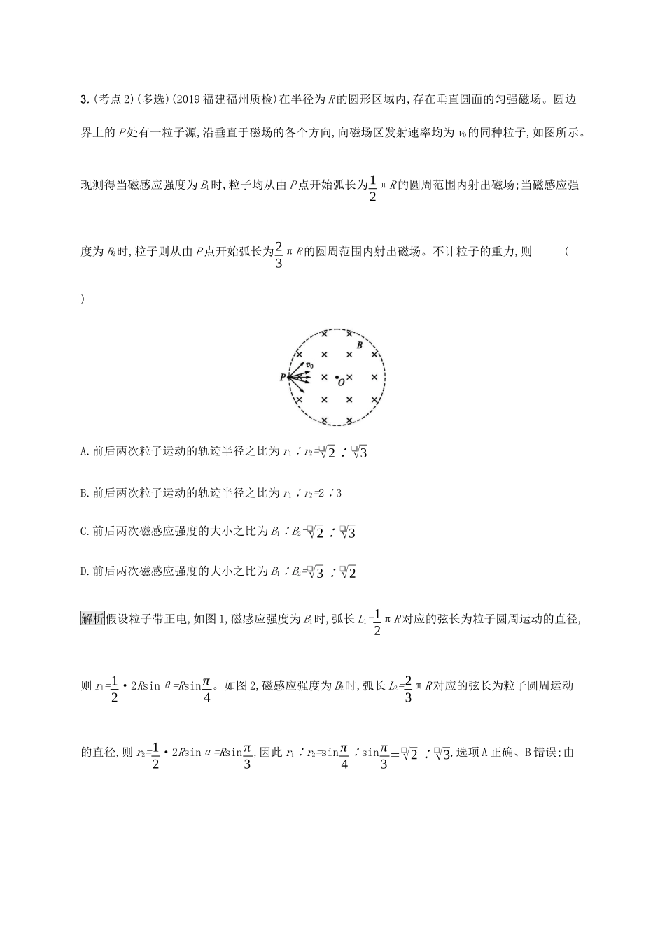 高考物理大二复习 专题强化练（十一）磁场的性质及带电粒子在磁场中的运动（含解析）-人教版高三全册物理试题_第3页