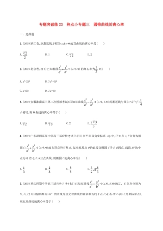 高考数学大二轮复习 专题突破练23 热点小专题三 圆锥曲线的离心率 理-人教版高三数学试题