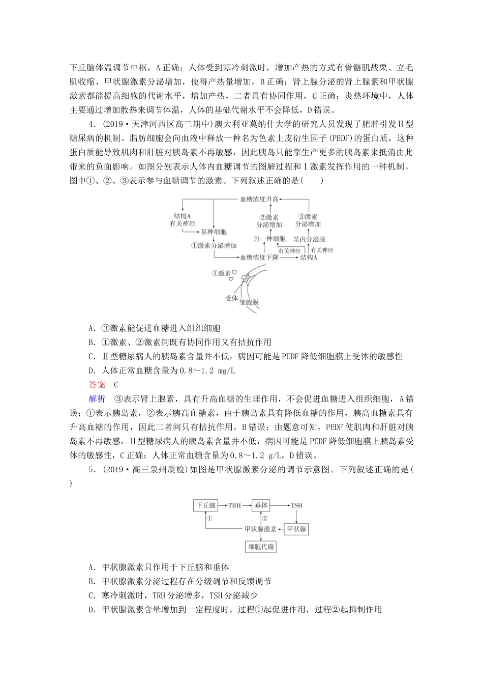 高考生物一轮复习 第二编 必考专项 热点9 动物和人体生命活动的调节练习（含解析）-人教版高三生物试题_第2页