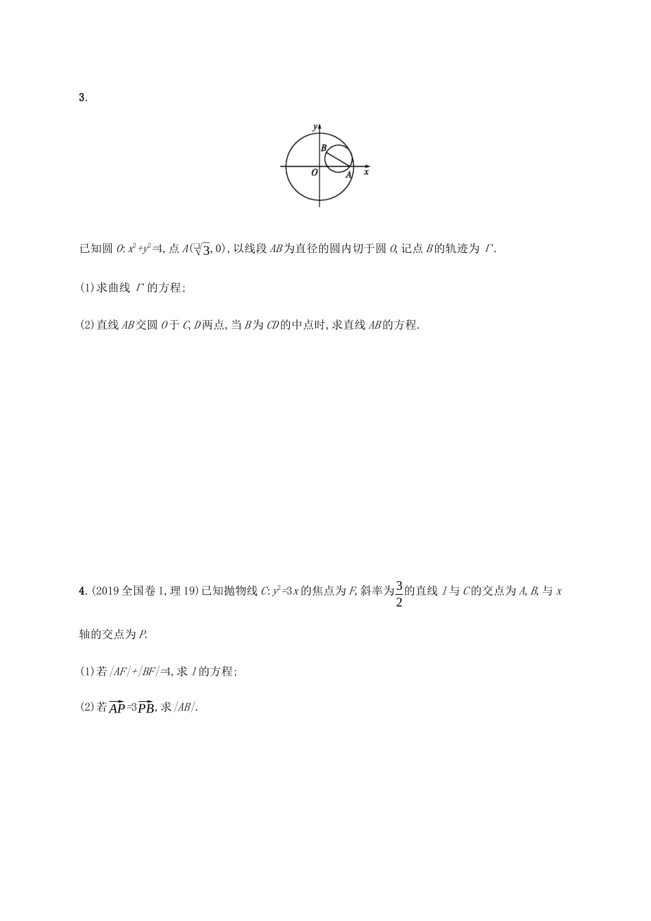 高考数学大二轮复习 专题突破练24 直线与圆及圆锥曲线 理-人教版高三数学试题_第2页