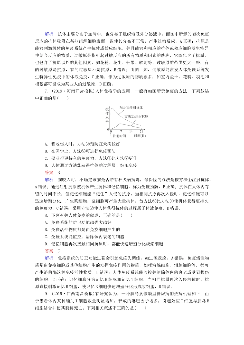 高考生物一轮复习 第二编 必考专项 热点10 人体内环境稳态及免疫调节练习（含解析）-人教版高三生物试题_第3页
