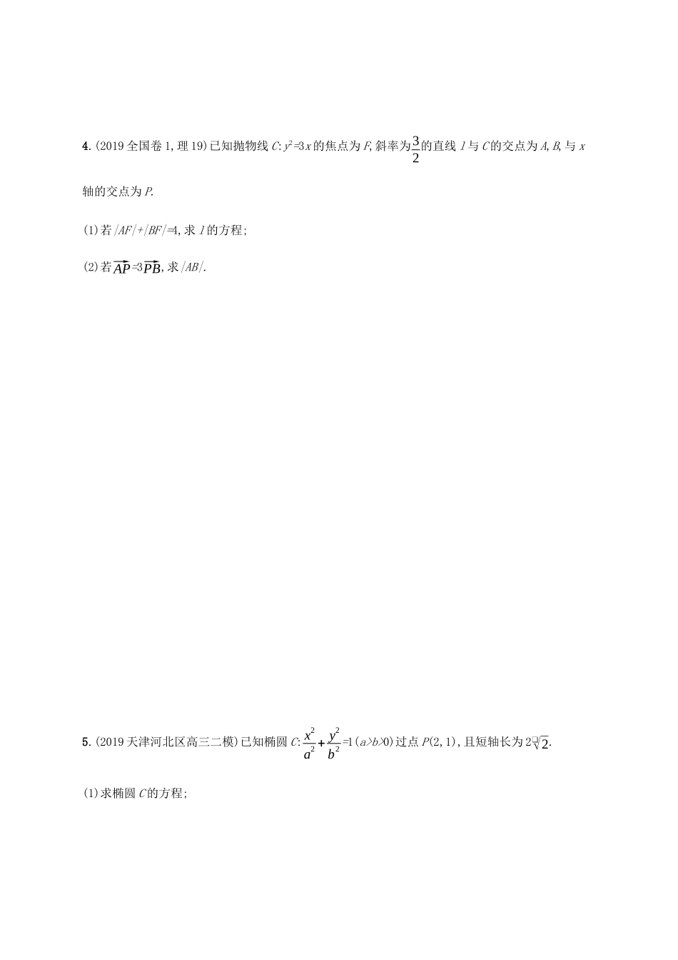 高考数学大二轮复习 专题突破练24 直线与圆及圆锥曲线 文-人教版高三数学试题_第3页