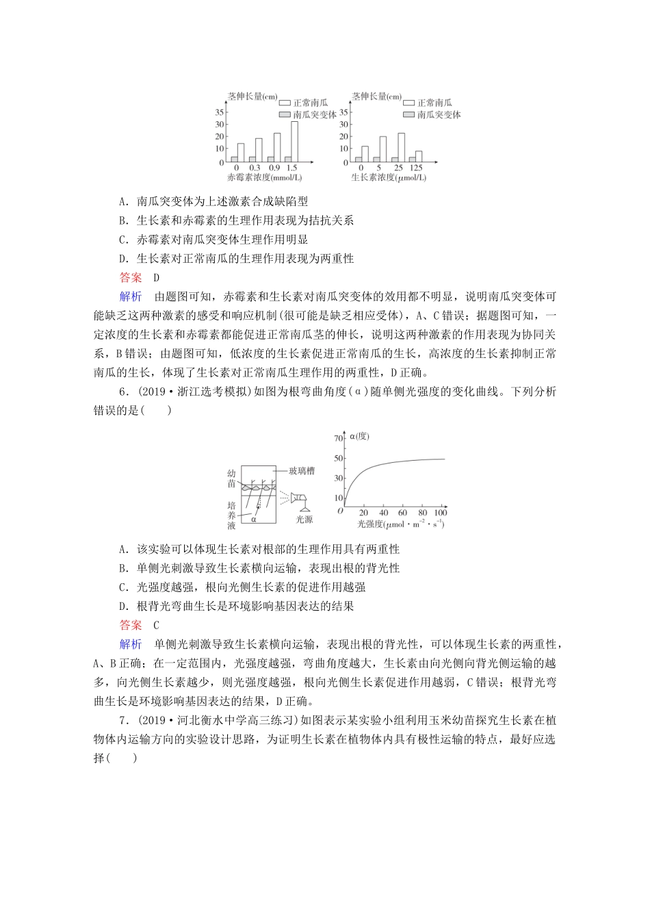 高考生物一轮复习 第二编 必考专项 热点11 植物激素调节练习（含解析）-人教版高三生物试题_第3页