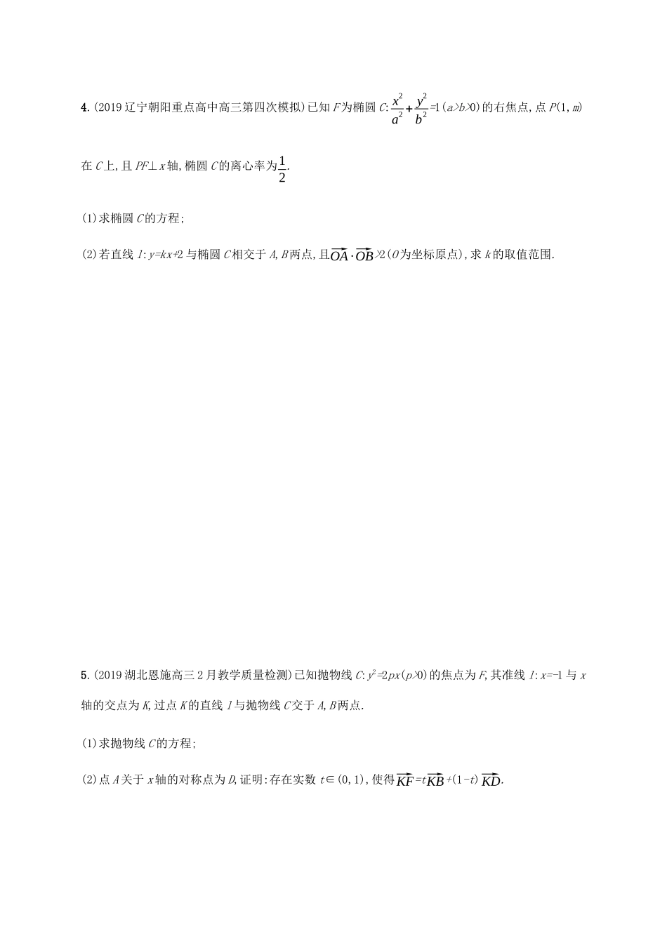 高考数学大二轮复习 专题突破练25 圆锥曲线中的最值、范围、证明问题 理-人教版高三数学试题_第3页