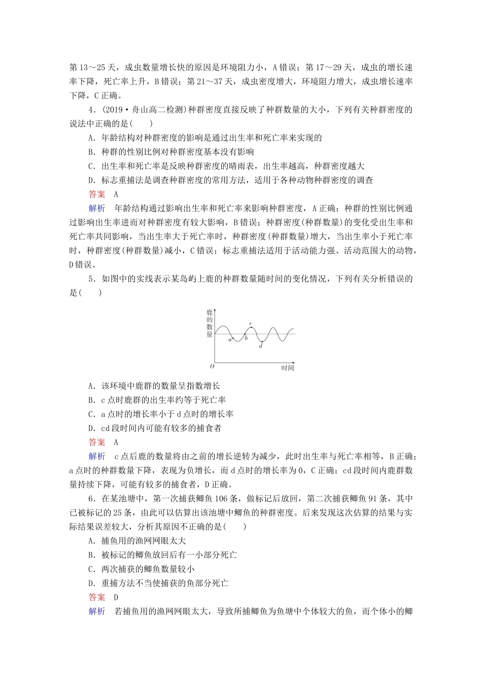 高考生物一轮复习 第二编 必考专项 热点12 种群与群落练习（含解析）-人教版高三生物试题_第2页
