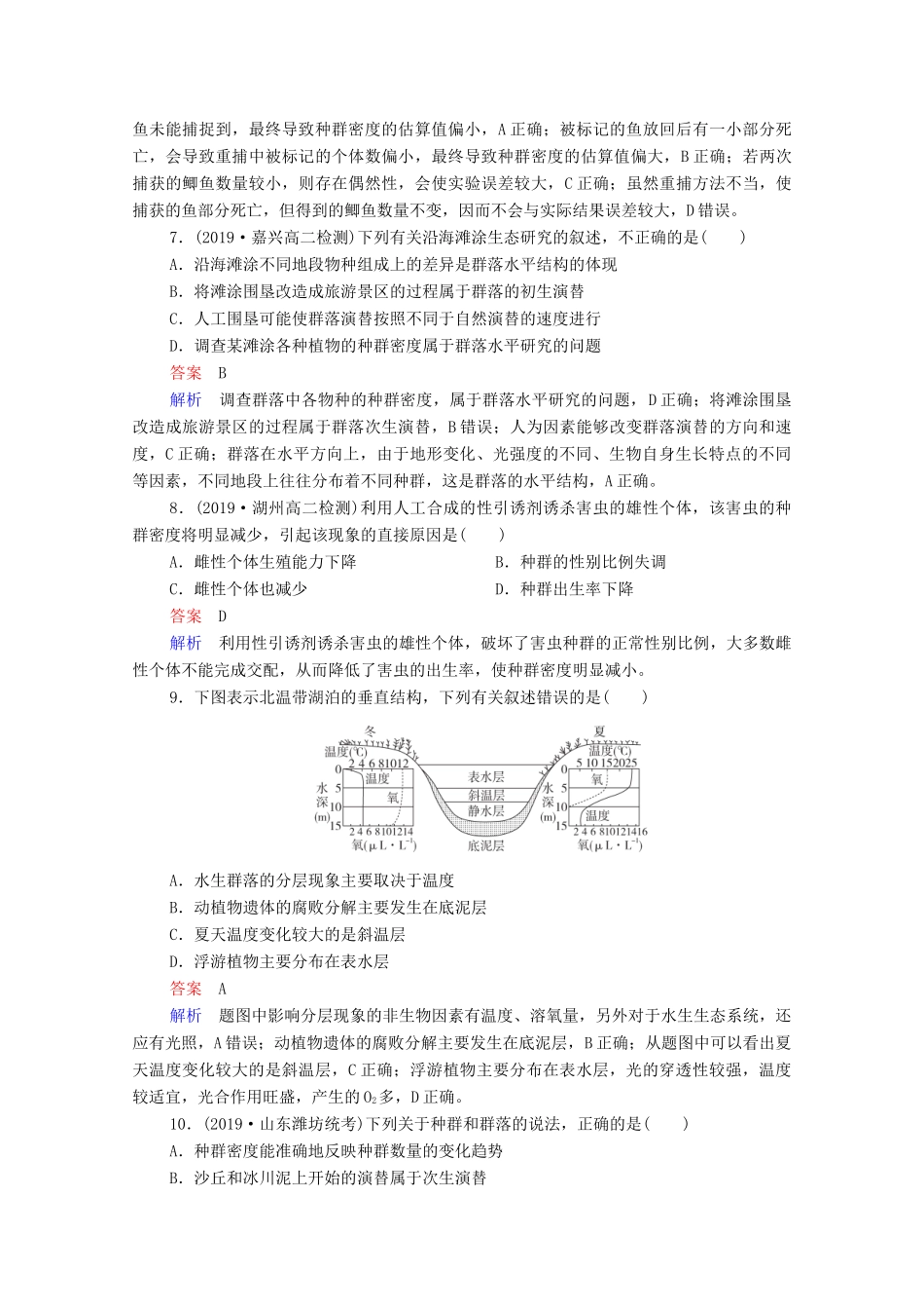 高考生物一轮复习 第二编 必考专项 热点12 种群与群落练习（含解析）-人教版高三生物试题_第3页