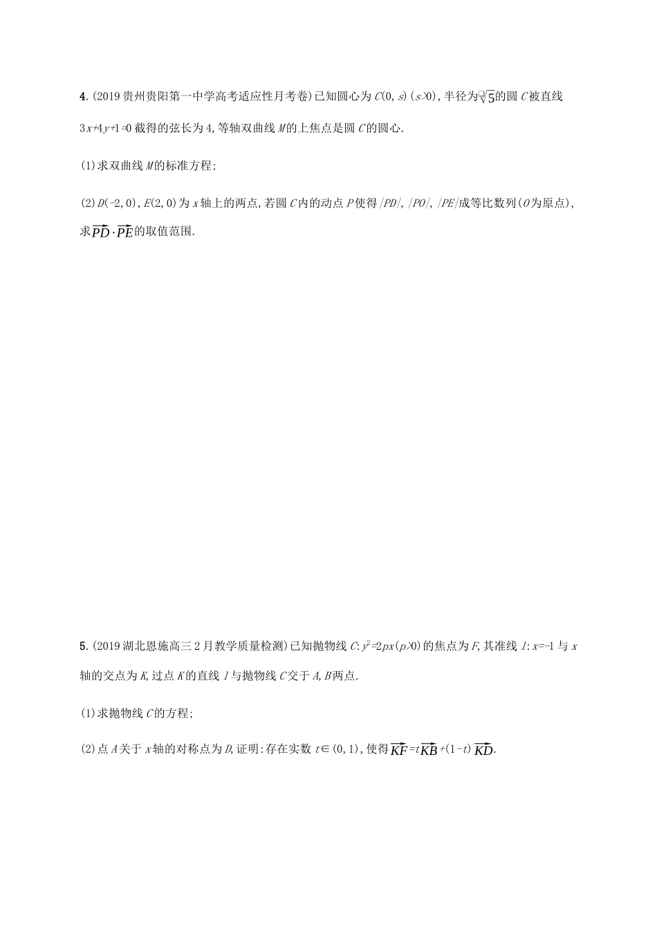 高考数学大二轮复习 专题突破练25 圆锥曲线中的最值、范围、证明问题 文-人教版高三数学试题_第3页