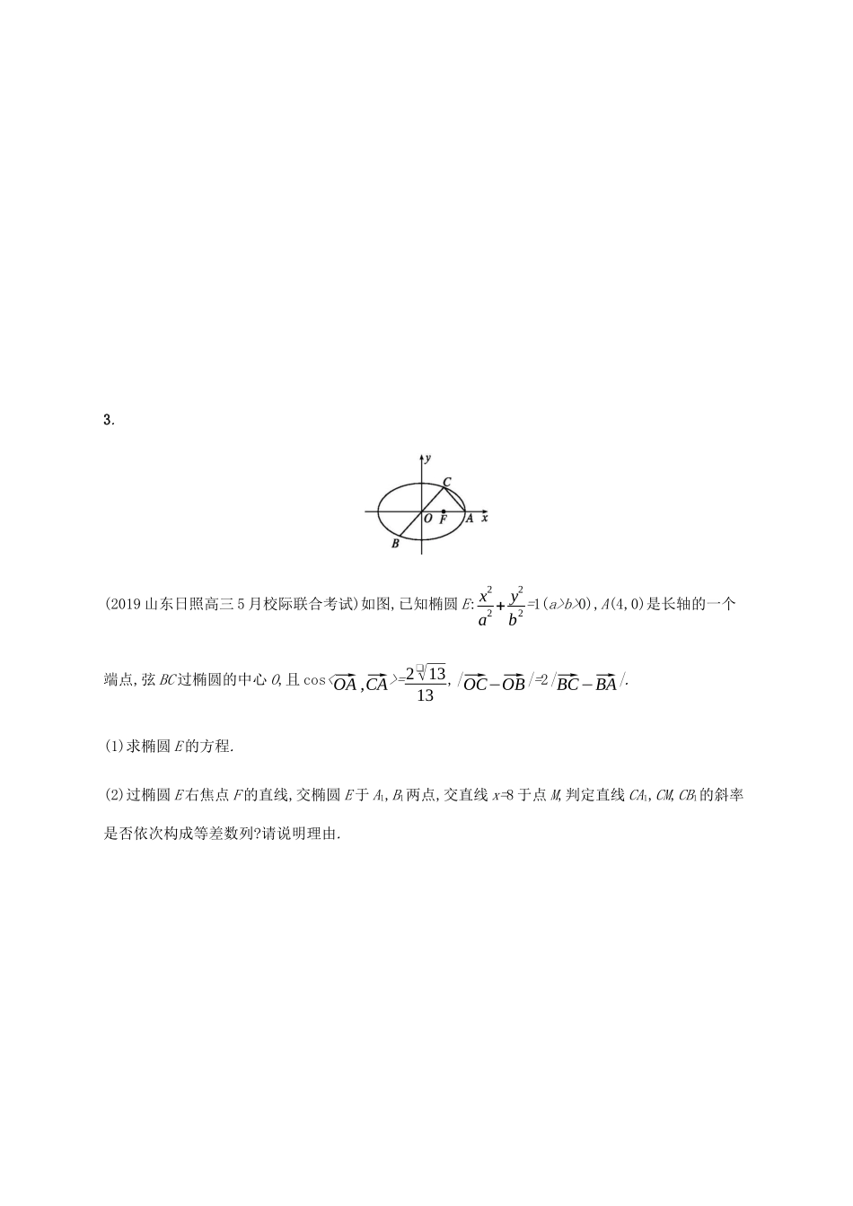 高考数学大二轮复习 专题突破练26 圆锥曲线中的定点、定值与存在性问题 理-人教版高三数学试题_第3页